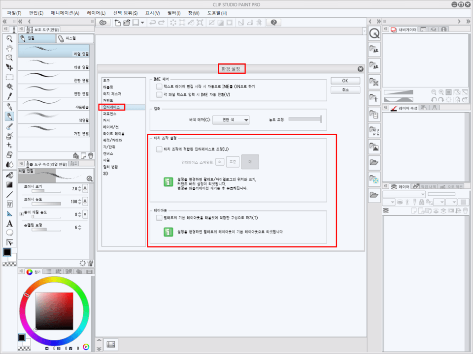 Interface size manipulation - CLIP STUDIO ASK