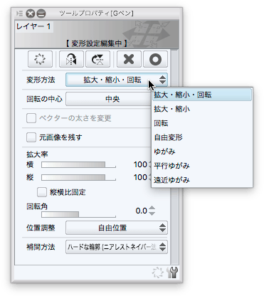 回転 左右反転 自由変形はありません Clip Studio Ask