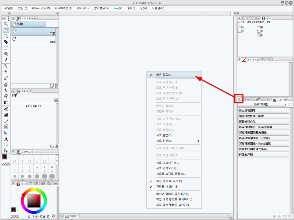 自動アクションのボタンを解除する方法 CLIP STUDIO ASK