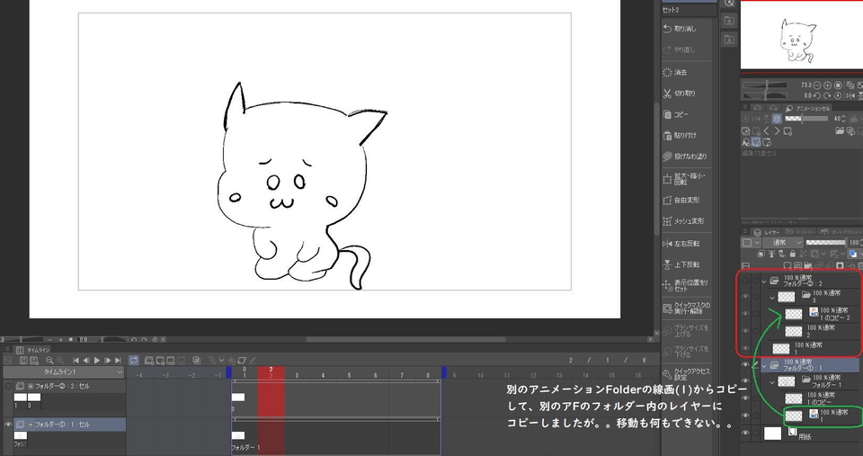 About layer operation in animation CLIP STUDIO ASK