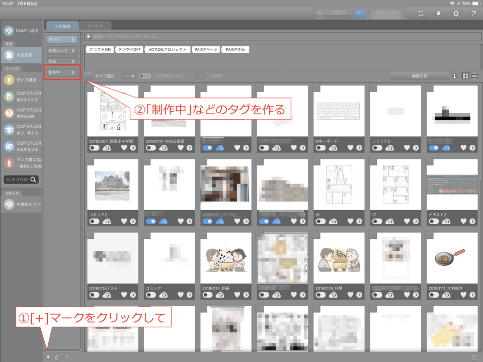 Ipad 版のアプリでの作品管理 Clip Studio Ask