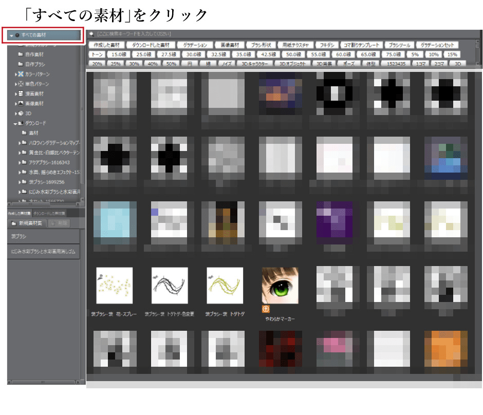 ブラシを反映できない Clip Studio Ask