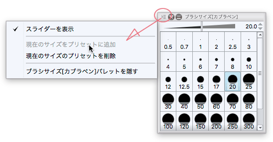 ショートカットキーによるブラシサイズ変更時の最小値 Clip Studio Ask