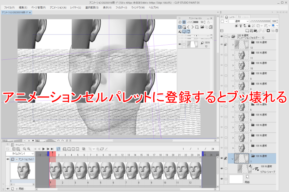 3D display is strange when using 3D cels in the light table - CLIP ...