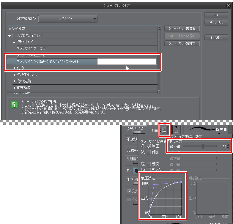 筆圧感知のオンオフ切り替え Clip Studio Ask