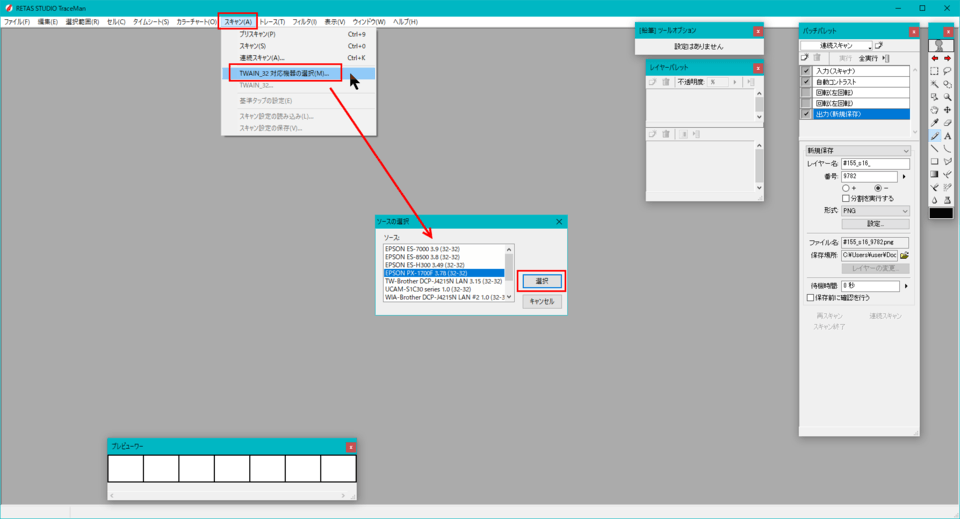 RETAS STUDIO / Traceman] When trying to use a scanner, the