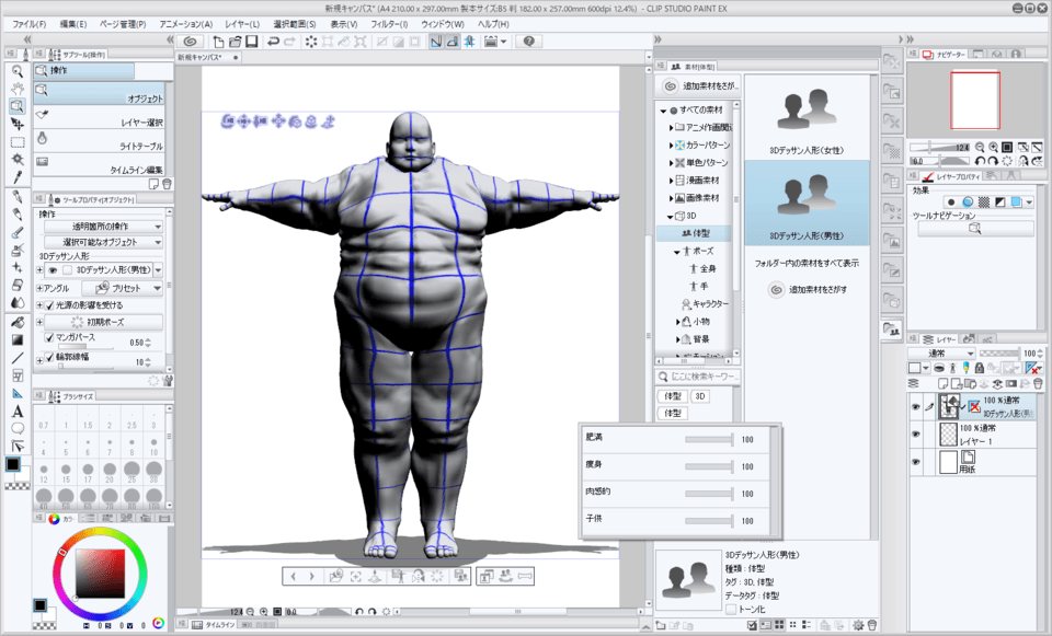 Changing 3D model form - CLIP STUDIO ASK