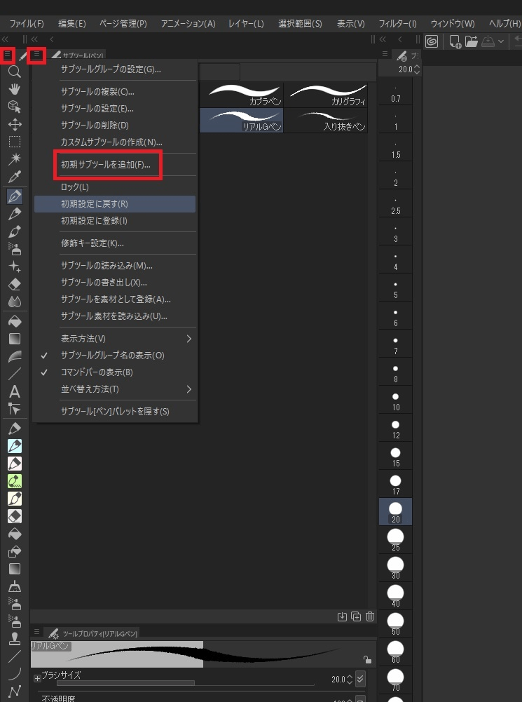 Delete a tools function - CLIP STUDIO ASK