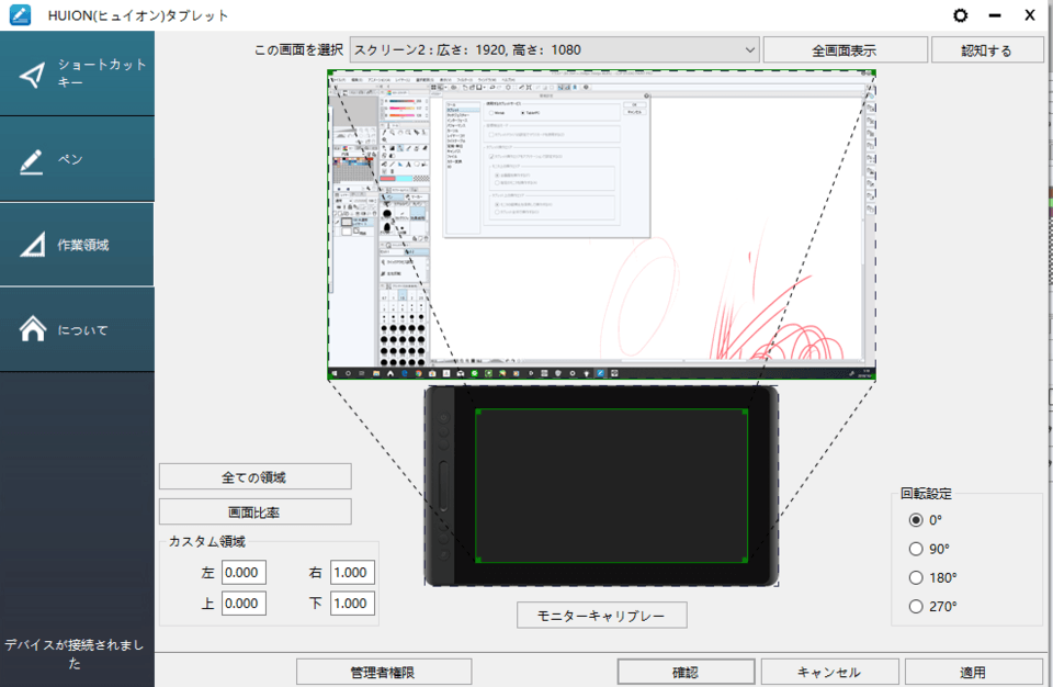 Huion Kamvas Pro13 使用時のポインタのずれについて Clip Studio Ask