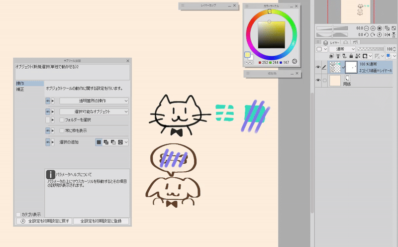 Object Tool Behavior - CLIP STUDIO ASK