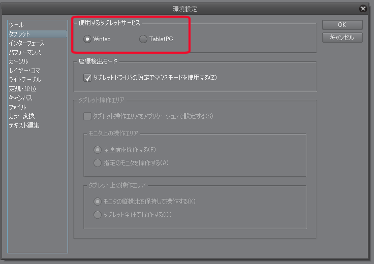 マウスだと描画できるけど Clip Studio Ask