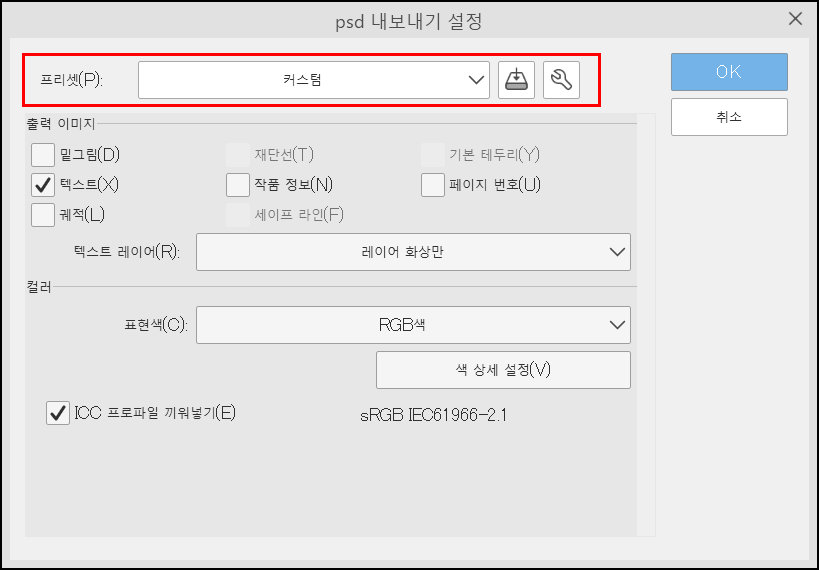 PSD내보내기 설정에 텍스트만 문구가 없어요 CLIP STUDIO ASK