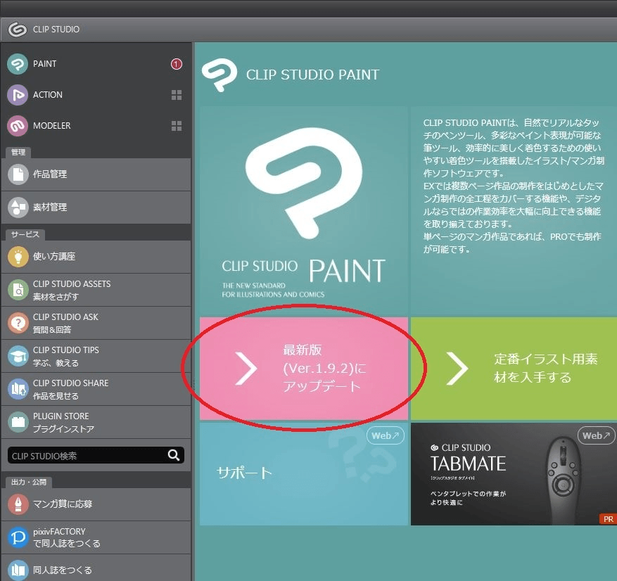 Setup does not open - CLIP STUDIO ASK