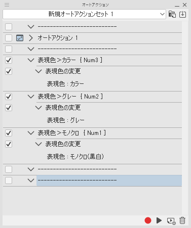 表現色の変更をショートカット登録できますか Clip Studio Ask