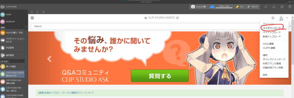 How To Find My Old Assets Again? - CLIP STUDIO ASK