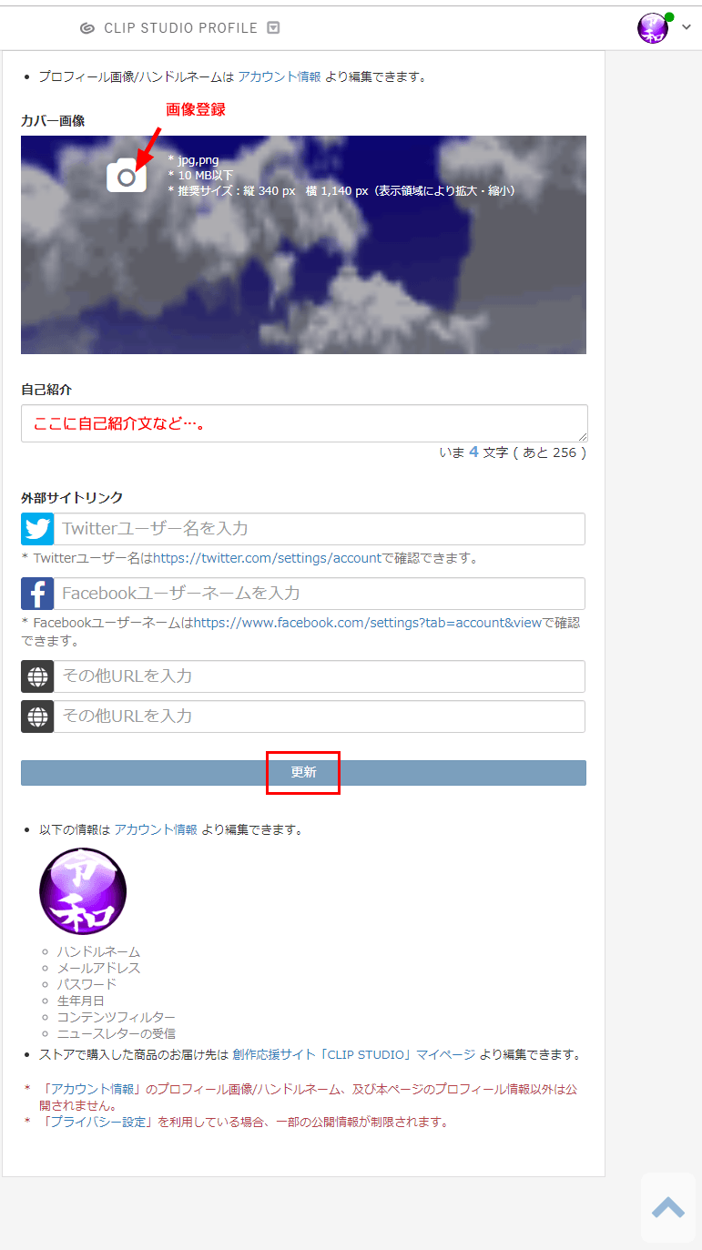 プロフィールの編集 Clip Studio Ask