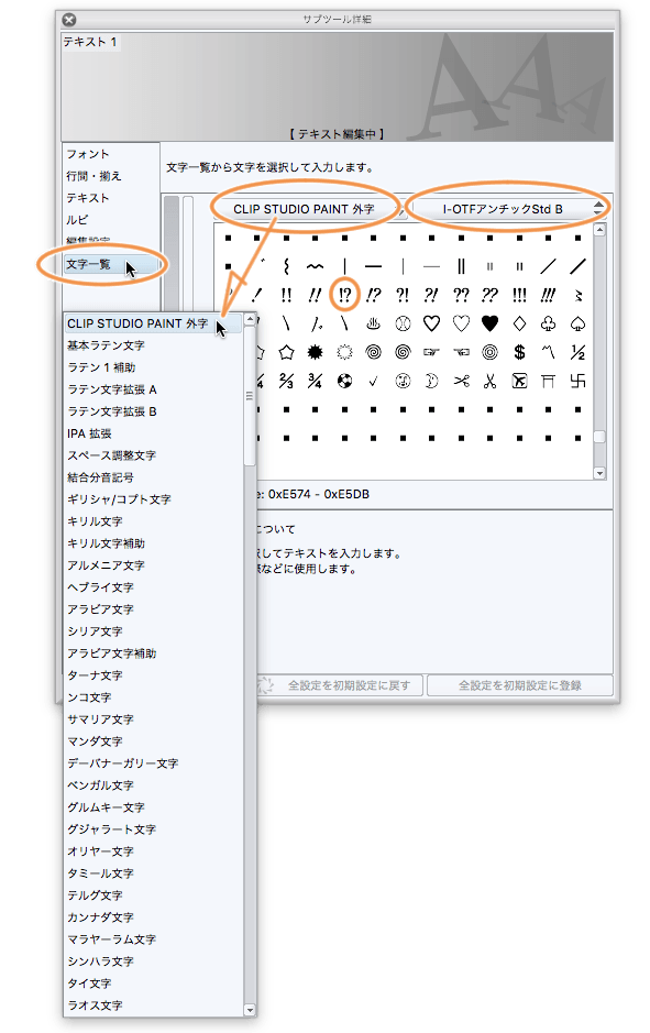 Ipadアプリ版クリスタで文字化け Clip Studio Ask