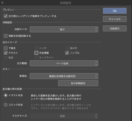 印刷の仕方について Clip Studio Ask
