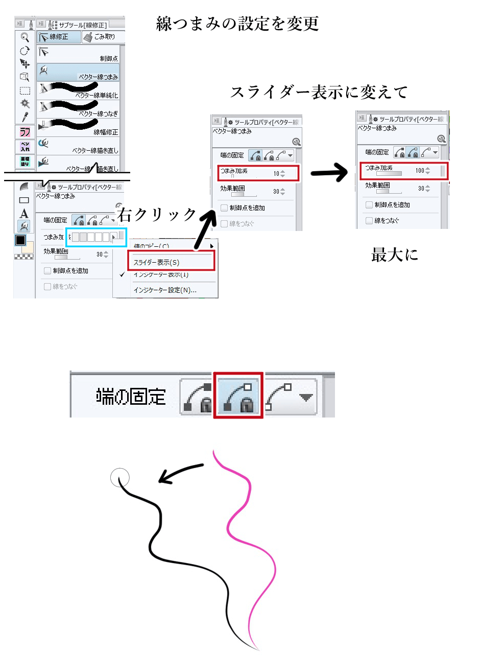 我想移動像sai的中風宏觀變形線 Clip Studio Ask