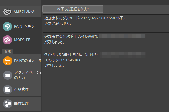 3d material error - CLIP STUDIO ASK