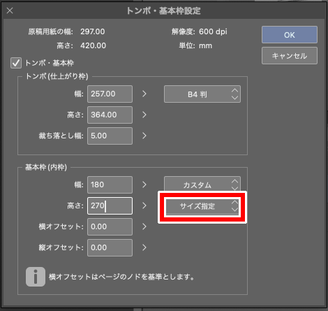 B4原稿サイズの基本枠の変更に関する質問 - CLIP STUDIO ASK
