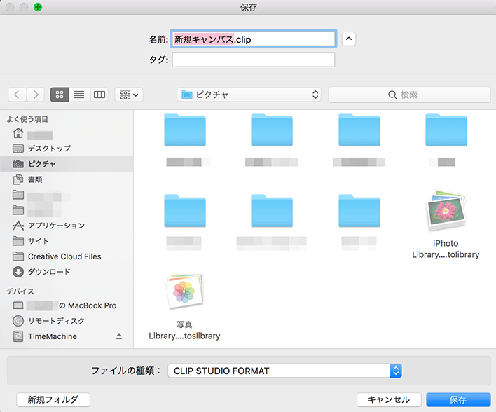 Mac 保存先 Clip Studio Ask