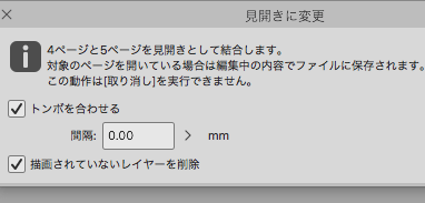 見開き原稿作業方法 Clip Studio Ask
