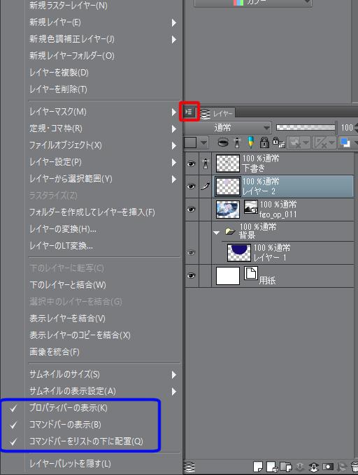 レイヤーの追加 透明ピクセルのロック などの表示的なのが消えました Clip Studio Ask