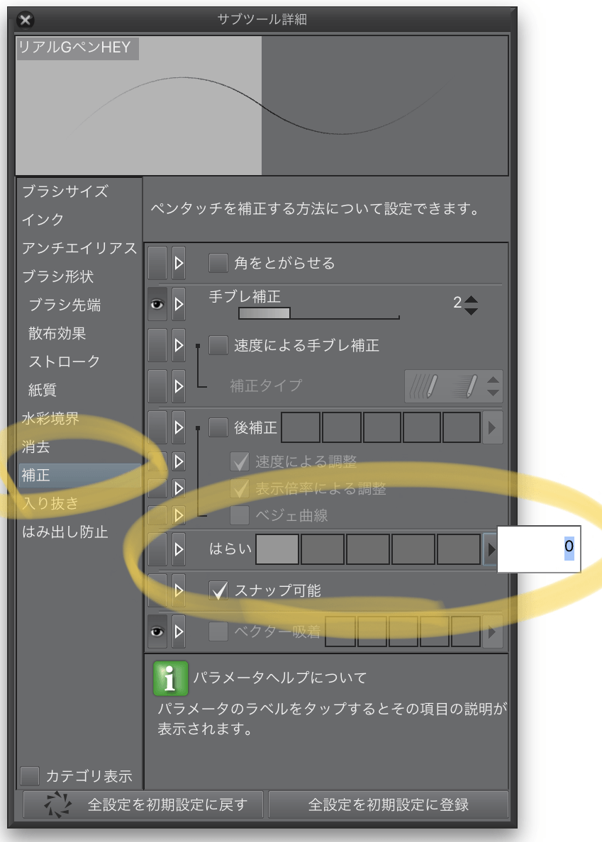 ペンを離しても線が少し追いかけてくる Clip Studio Ask