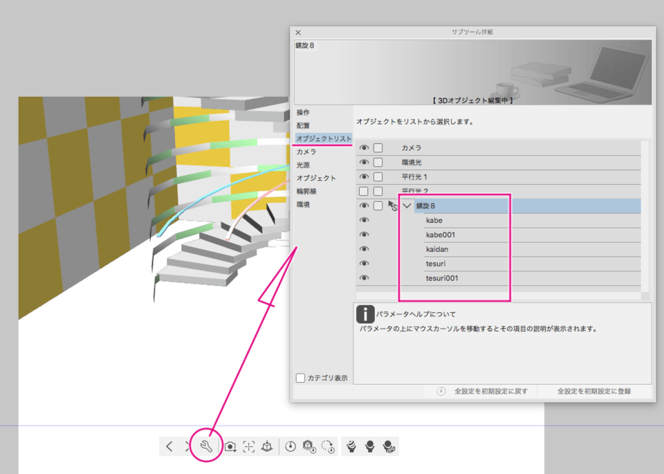 3d素材を一つだけ選択したい Clip Studio Ask