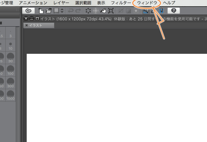 ブラシ一覧が表示されない Clip Studio Ask