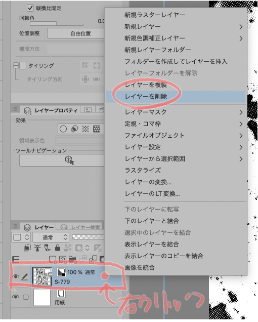 How to delete only objects - CLIP STUDIO ASK