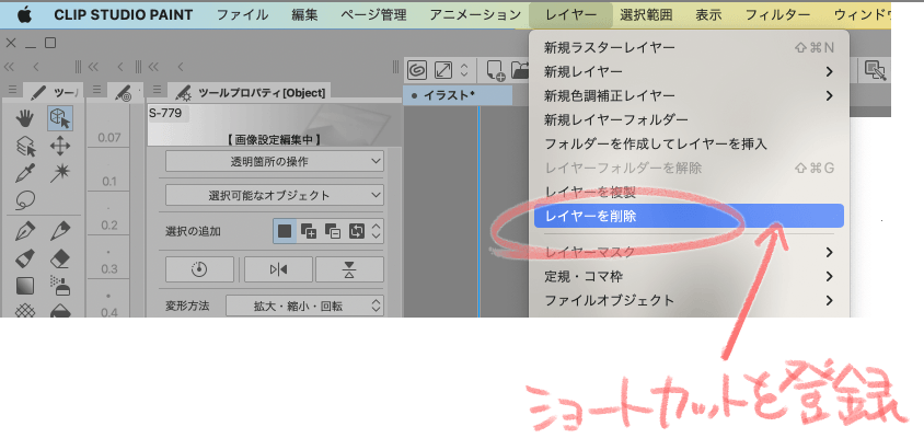 How to delete only objects - CLIP STUDIO ASK