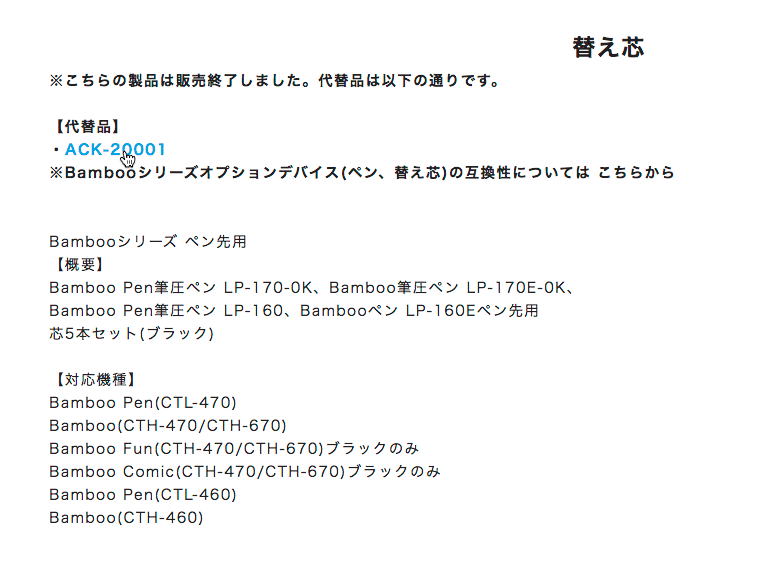 ワコムの板タブctl 480の替え芯がない タブごと買い替え時 Clip Studio Ask