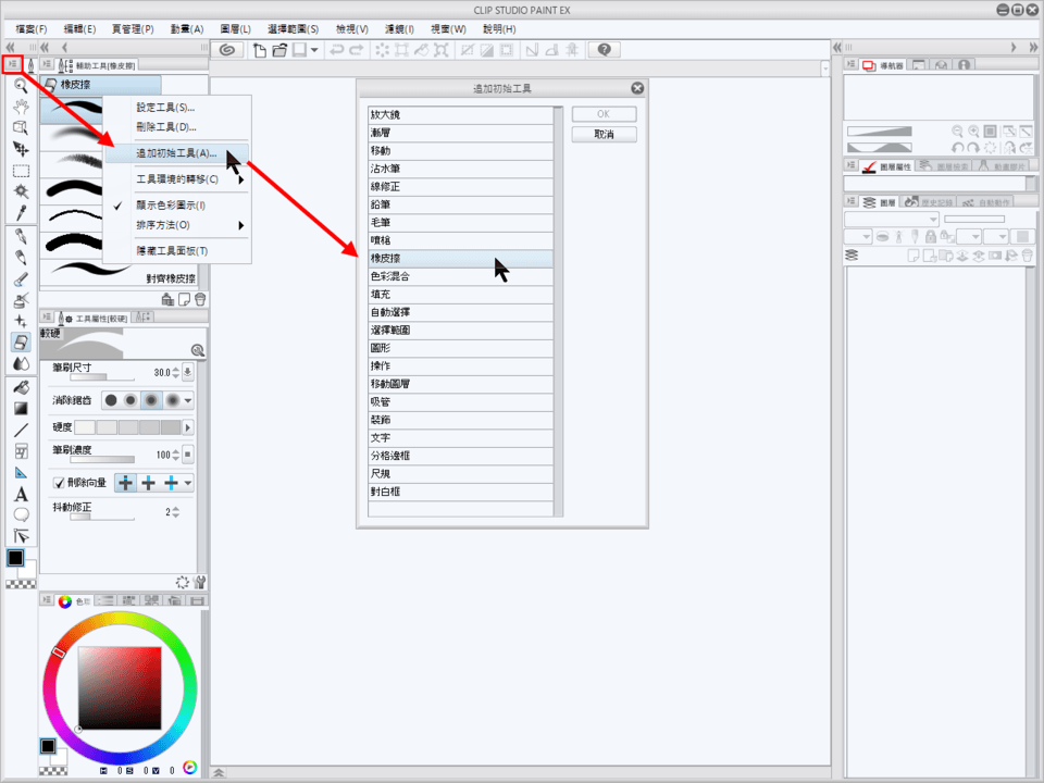 How do you accidentally delete the eraser (tool)? CLIP STUDIO ASK