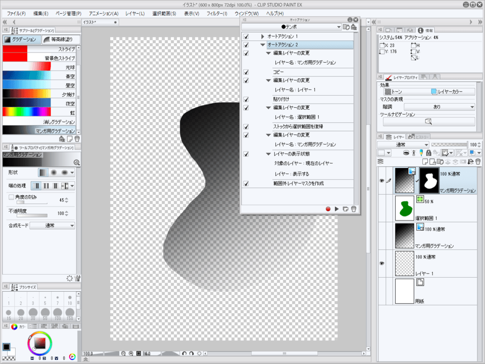 オートアクションで 黒から透明 のグラデーションレイヤーを貼る方法 Clip Studio Ask