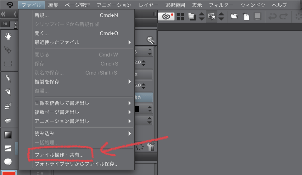 Ipad版クリスタの作品保存 Clip Studio Ask