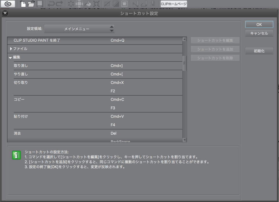 The shortcut key is not registered - CLIP STUDIO ASK
