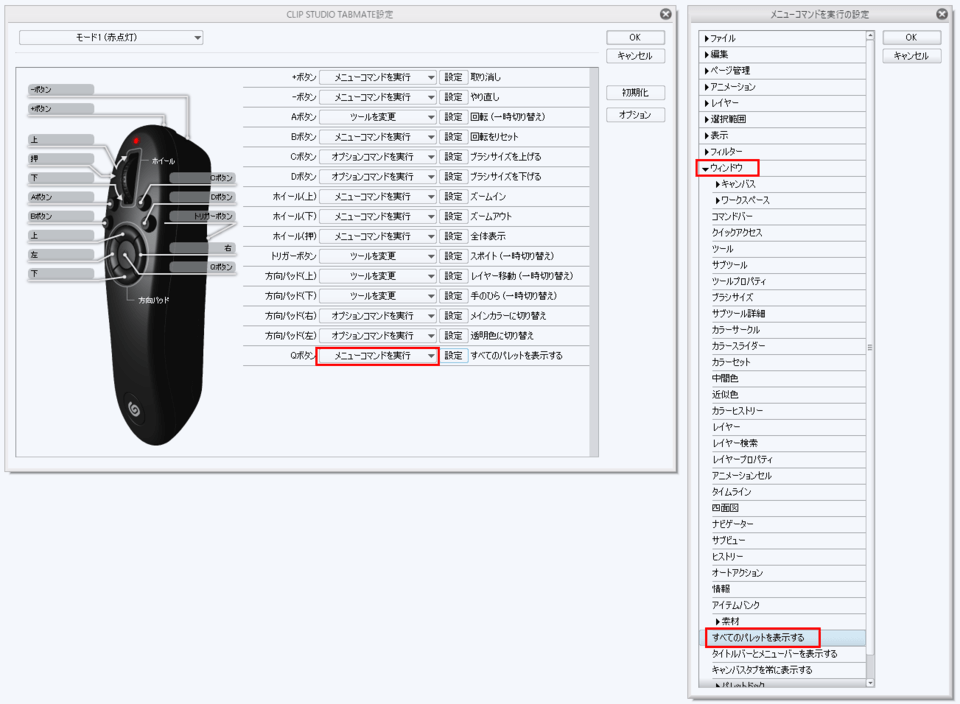 Pc版クリスタの全てのパレットの表示 非表示 ショートカット設定 Clip Studio Ask