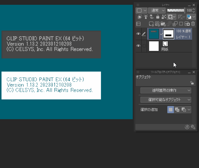 Object Tool Behavior - CLIP STUDIO ASK