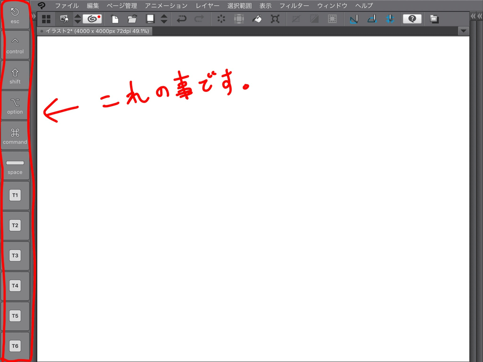 Clip Studio Paint Ex For Ipadのエッジキーボード Clip Studio Ask