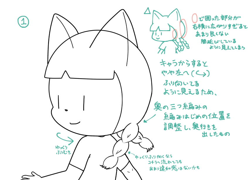 おさげ髪の根本の描き方について - CLIP STUDIO ASK