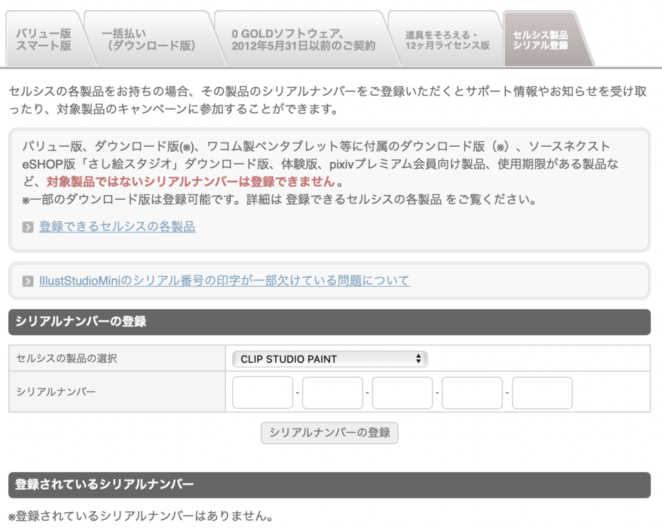 i-do-not-know-the-serial-number-clip-studio-ask