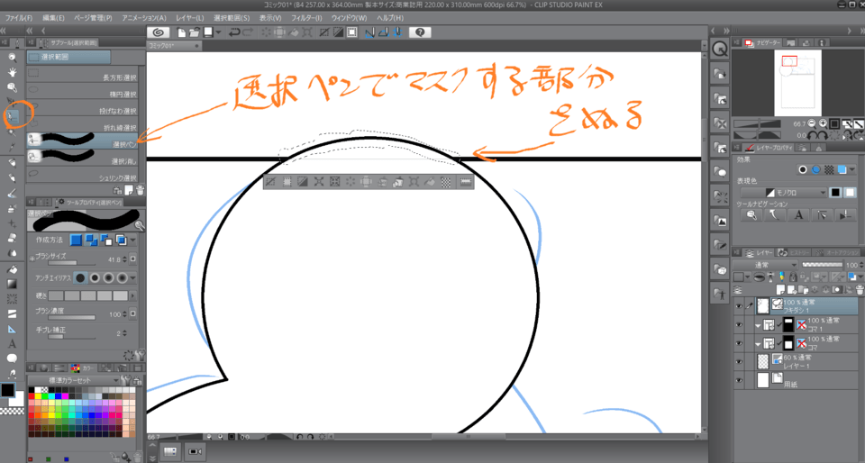 コマの外に絵やフキダシを描きたい Clip Studio Ask