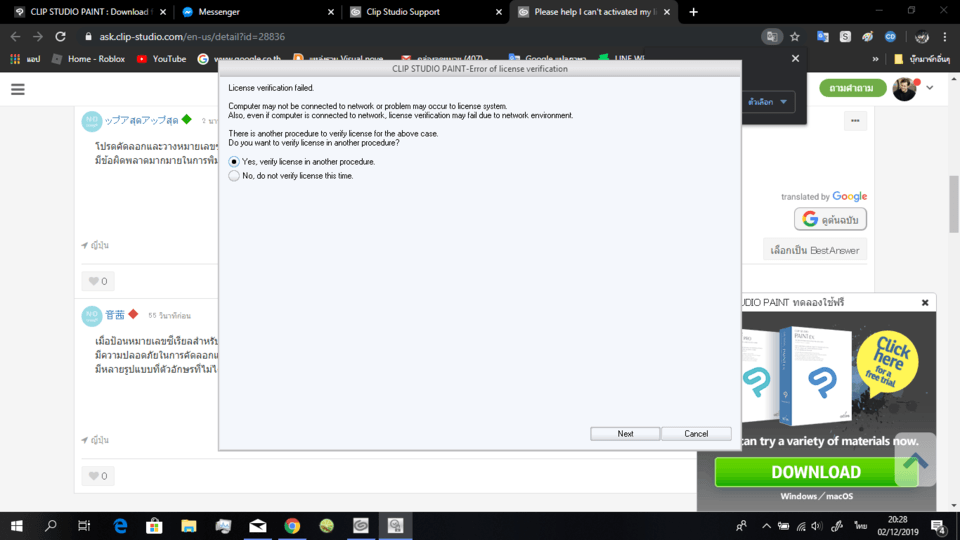 Please Help I Can T Activated My License Clip Studio Ask - license verification code roblox