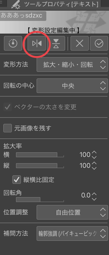 コピーした物を左右反転させる方法について Clip Studio Ask