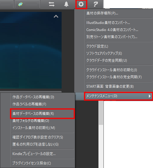 クリスタが初期化されます Clip Studio Ask