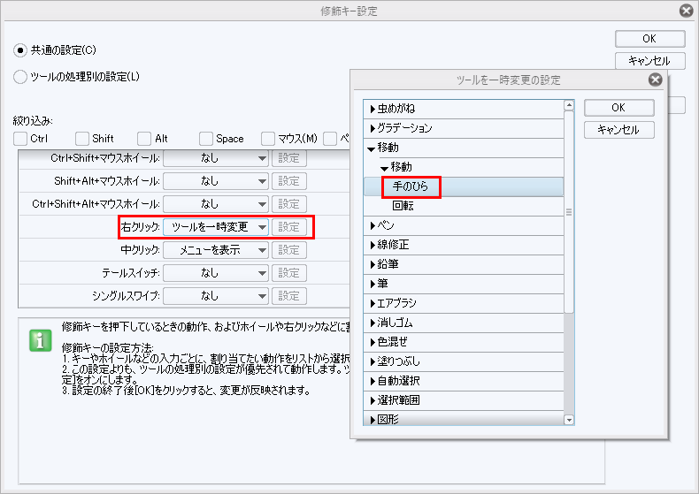 XP-PEN Artist12のペンのボタンに手のひらツールを割り当てたい - CLIP