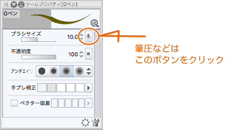 ツールプロパティについて Clip Studio Ask