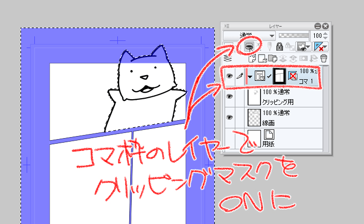 コマのぶち抜きをイラストの線に沿ってしたい Clip Studio Ask